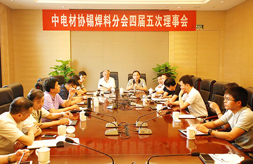 中(zhōng)國(guó)電(diàn)子材料行业协会電(diàn)子锡焊料材料分(fēn)会第四届五次理(lǐ)事会会议召开
