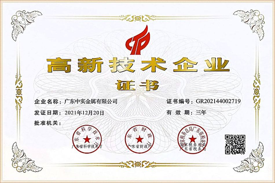【实力见证】中(zhōng)实公(gōng)司连续第5次获“高新(xīn)技(jì )术企业”认证
